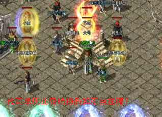 传奇单职业微端物品掉落点在哪? 传奇单职业微端物品掉落点在哪?