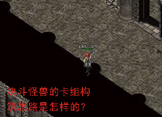 决斗怪兽的卡组构筑思路是怎样的? 决斗怪兽的卡组构筑思路是怎样的?