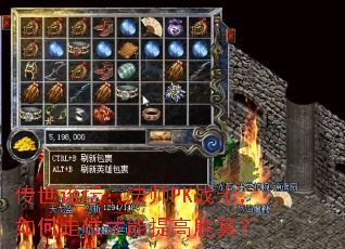 传世论坛:法师PK战士,如何走位才能提高胜算? 传世论坛:法师PK战士,如何走位才能提高胜算?