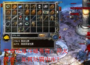 传奇私服斗破苍穹:异火焚世,如何制霸中州? 传奇私服斗破苍穹:异火焚世,如何制霸中州?