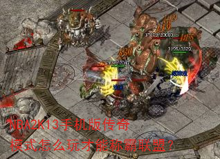 NBA2K13ֻ洫ģʽôܳưˣ