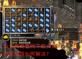 风云传奇官网下载安装常见问题如何解决? 风云传奇官网下载安装常见问题如何解决?