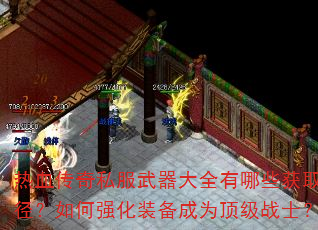 Ѫ˽ȫЩȡ;ǿװΪսʿ