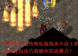 ӥGM̳˽汾սʿְҵPKмЩʵսҪ㣿