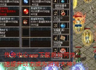 传奇中心app下载后如何快速提升战力成为游戏大神? 传奇中心app下载后如何快速提升战力成为游戏大神?