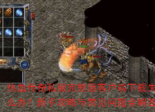 Ѫ˽ͻʧô죿ֹ볣ȫ