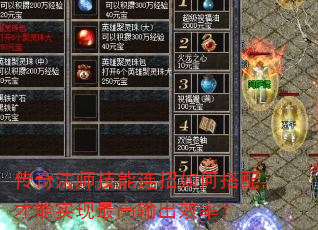 传奇法师技能连招如何搭配才能实现最高输出效率? 传奇法师技能连招如何搭配才能实现最高输出效率?