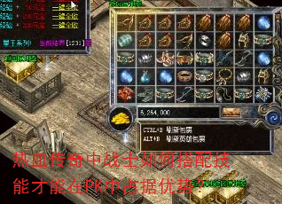 热血传奇中战士如何搭配技能才能在PK中占据优势? 热血传奇中战士如何搭配技能才能在PK中占据优势?