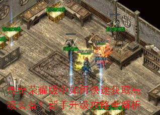 ������ҫ������ο��ٻ�ȡ�߼�װ����������������ȫ����