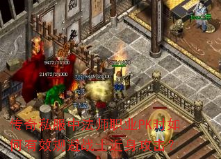 ����˽���з�ʦְҵPKʱ�����Ч���սʿ����������